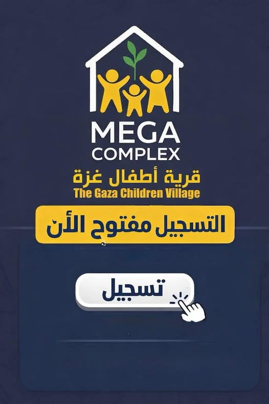 إعلان توظيف معلمين في أكاديمية ميجا من المرحلة الأساسية حتى الثانوية العامة