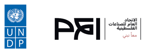وظائف شاغرة لدى الاتحاد العام للصناعات الفلسطينية بالتعاون مع برنامج الأمم المتحدة الإنمائي UNDP - قطاع غزة