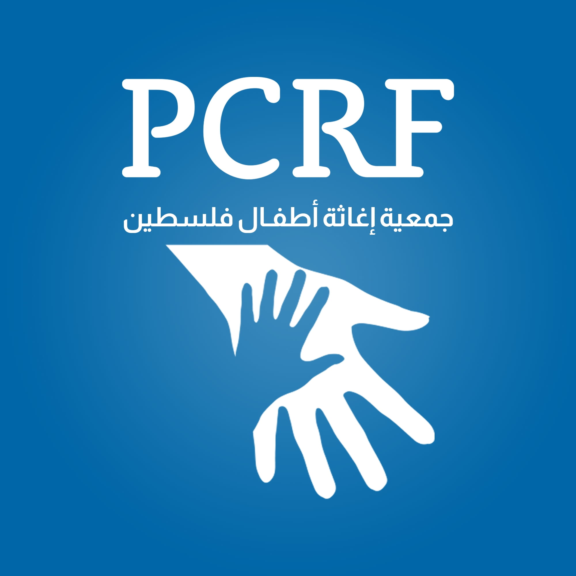 فرصة عمل جديدة لدى جمعية إغاثة أطفال فلسطين (PCRF): مطلوب مسؤول إدارة المعلومات والرصد والتقييم والمساءلة والتعلم